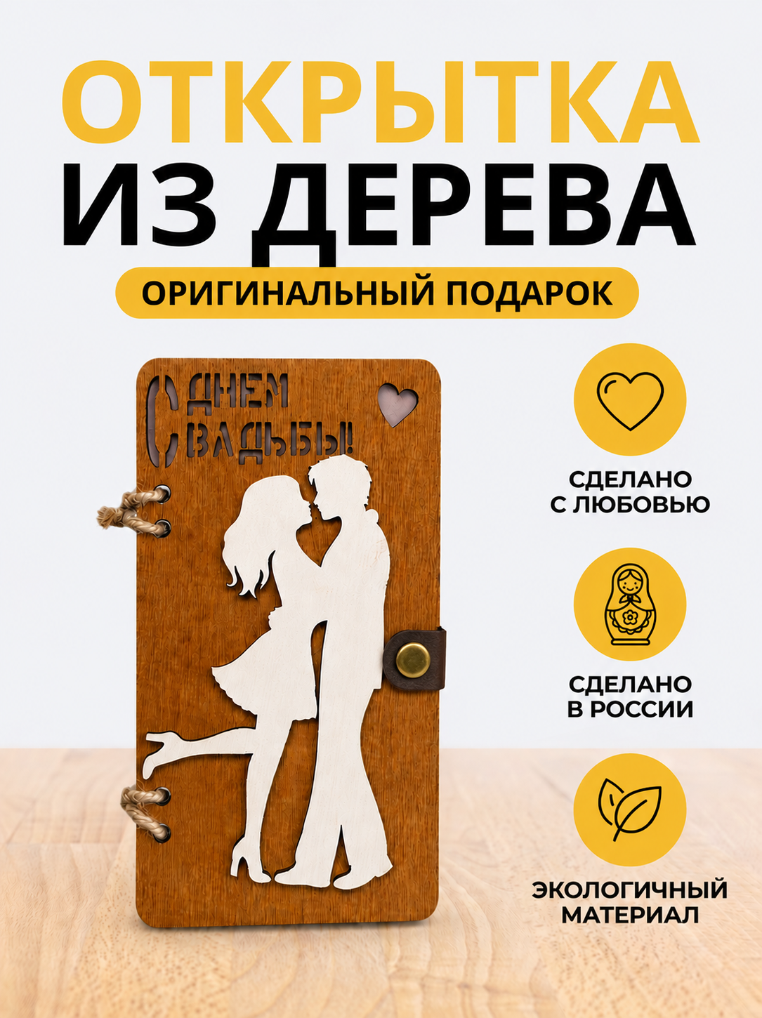 Конверт-открытка для денег из дерева на свадьбу, минималистичный дизайн, ручная работа