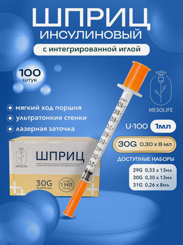 Изображение товара Шприц для инъекций инсулиновый с интегрированной иглой U-100 30G (0,30*8 мм)