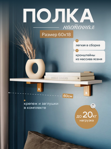 Изображение товара Полка настенная прямая 60х18х1,6 1шт.