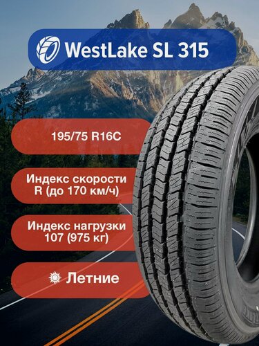 Изображение товара Легковые Летние Шины WestLake SL 315 195/75 R16С 107/105R-00-00003659 для легковых автомобилей и кроссоверов