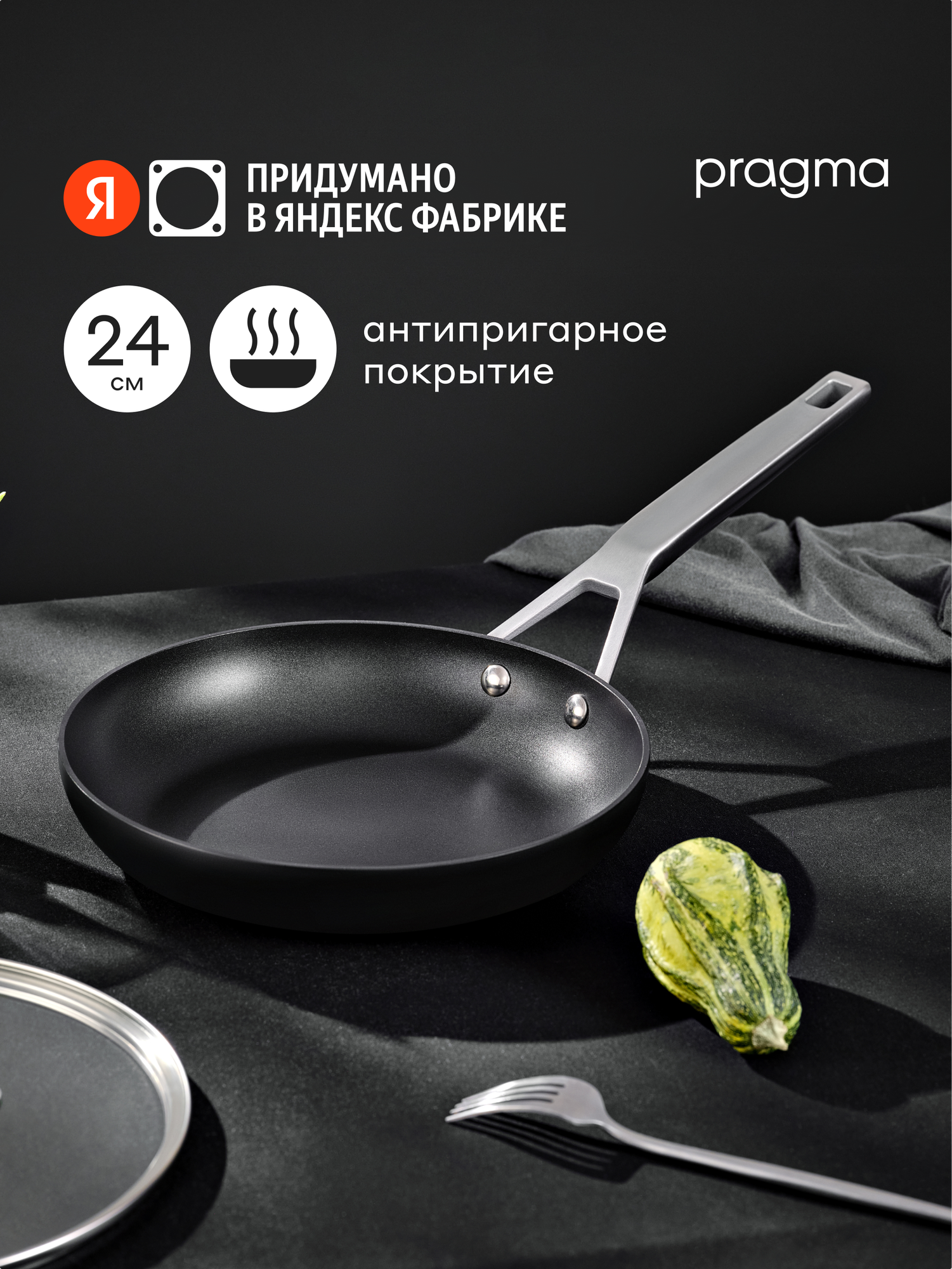 Сковорода из алюминия Pragma Robuk 24 см с антипригарным покрытием, индукция