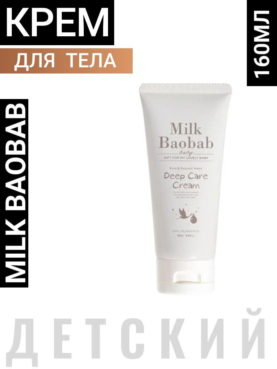 Крем детский для тела питательный Корея