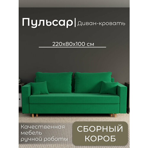 фото Диван, диван-кровать, диван раскладной "пульсар" ппу, велютта люкс 33, размеры 220х80х100, зеленый yorcom