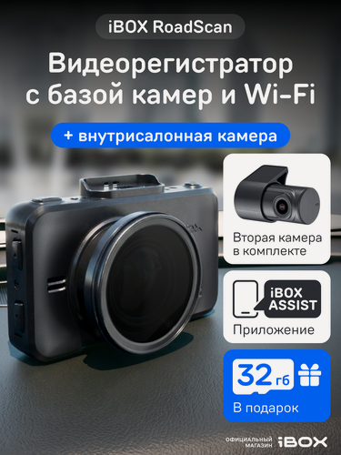 Изображение товара Видеорегистратор автомобильный iBOX RoadScan + Внутрисалонная камера RC FHD4 с базой камер и WiFi
