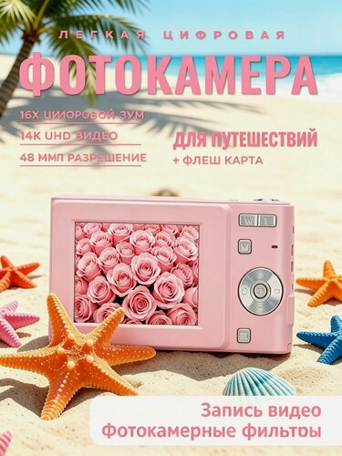 Изображение товара Цифровая камера 1080p 50MP AF 16x zoom портативная компактная для студентов розовый