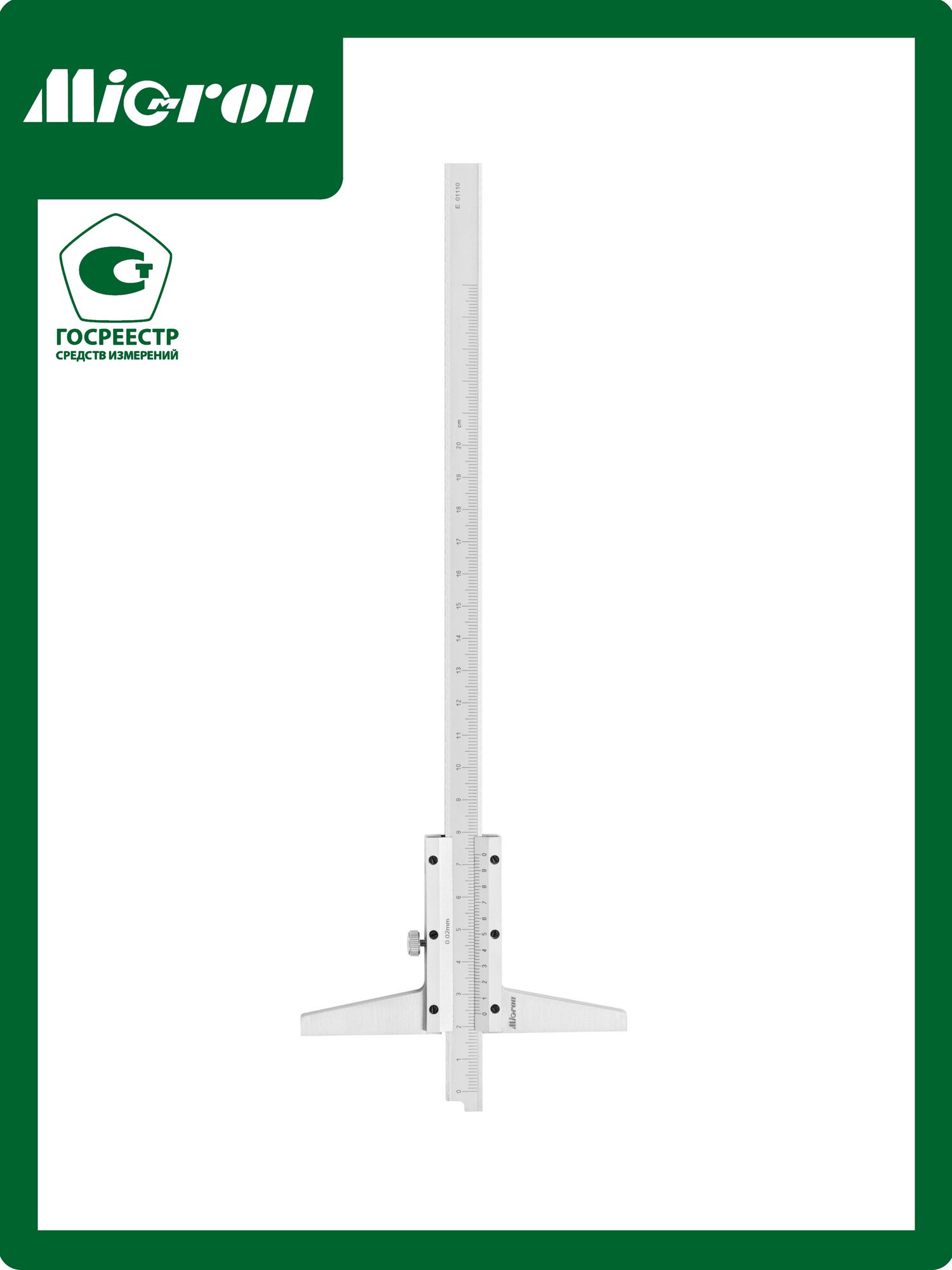 Штангенглубиномер Micron ШГ- 200 0,02 (грси № 93125-24)