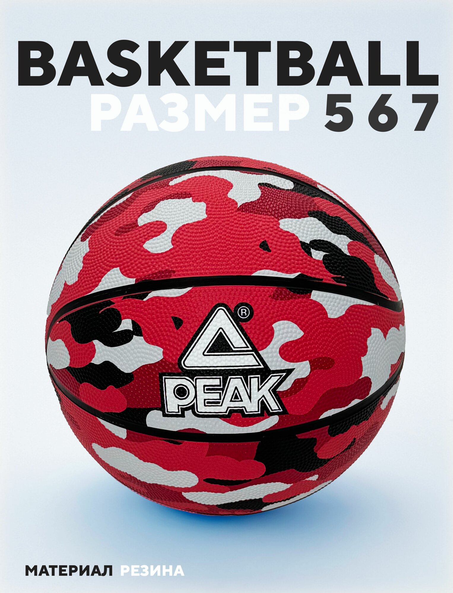 Баскетбольный мяч Peak