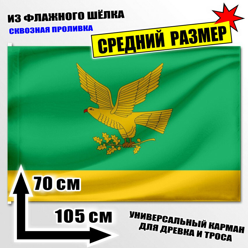 Флаг средний Куюргазинского района 105x70 см