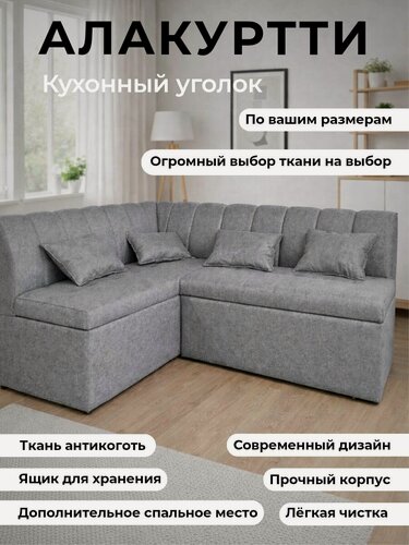 Изображение товара Кухонный уголок с спальным местом "Алакуртти" 200-140 серый, с левым углом