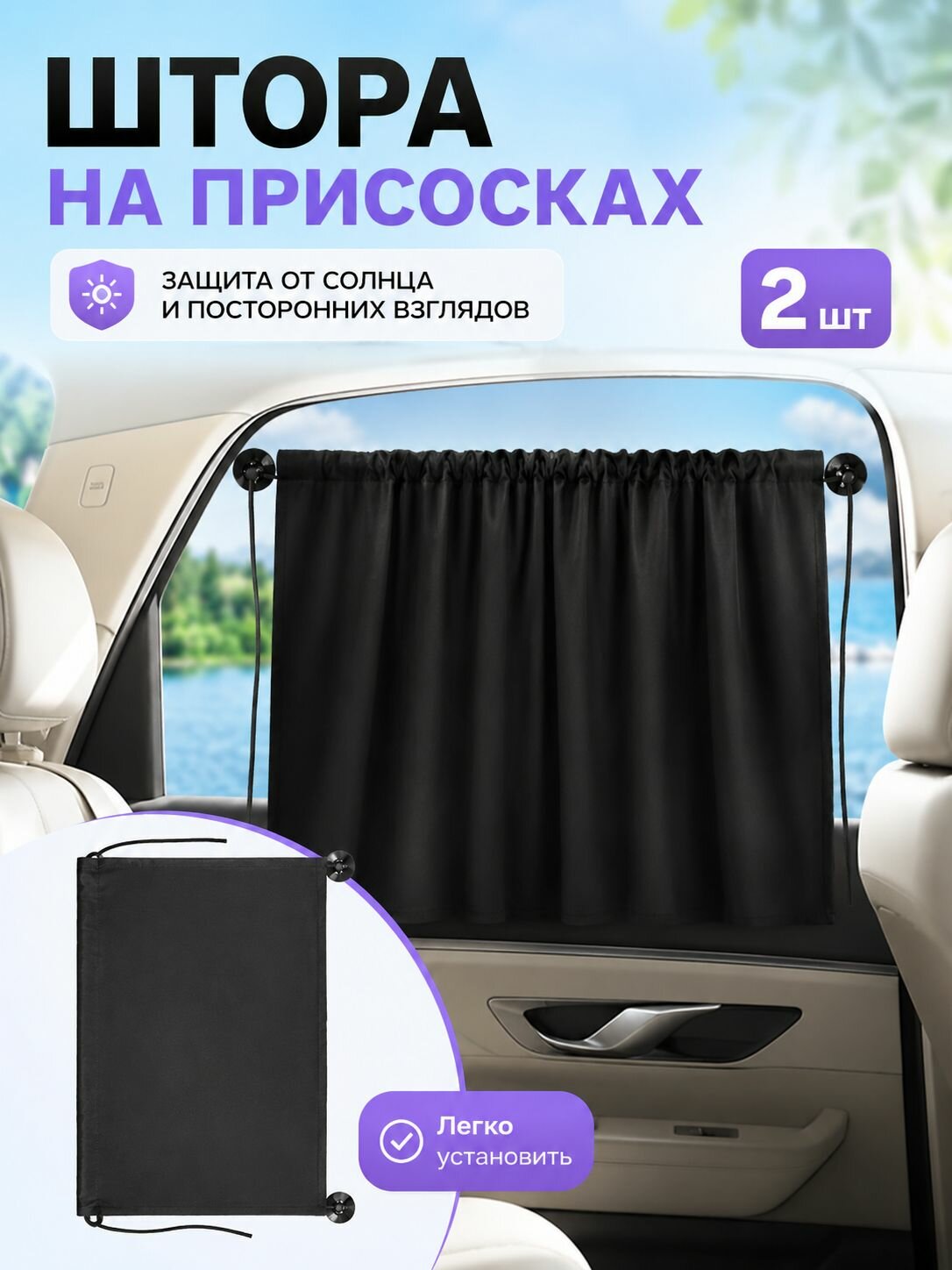 Шторки автомобильные солнцезащитные на боковые стекла, размер 50х70, комплект 2 шт