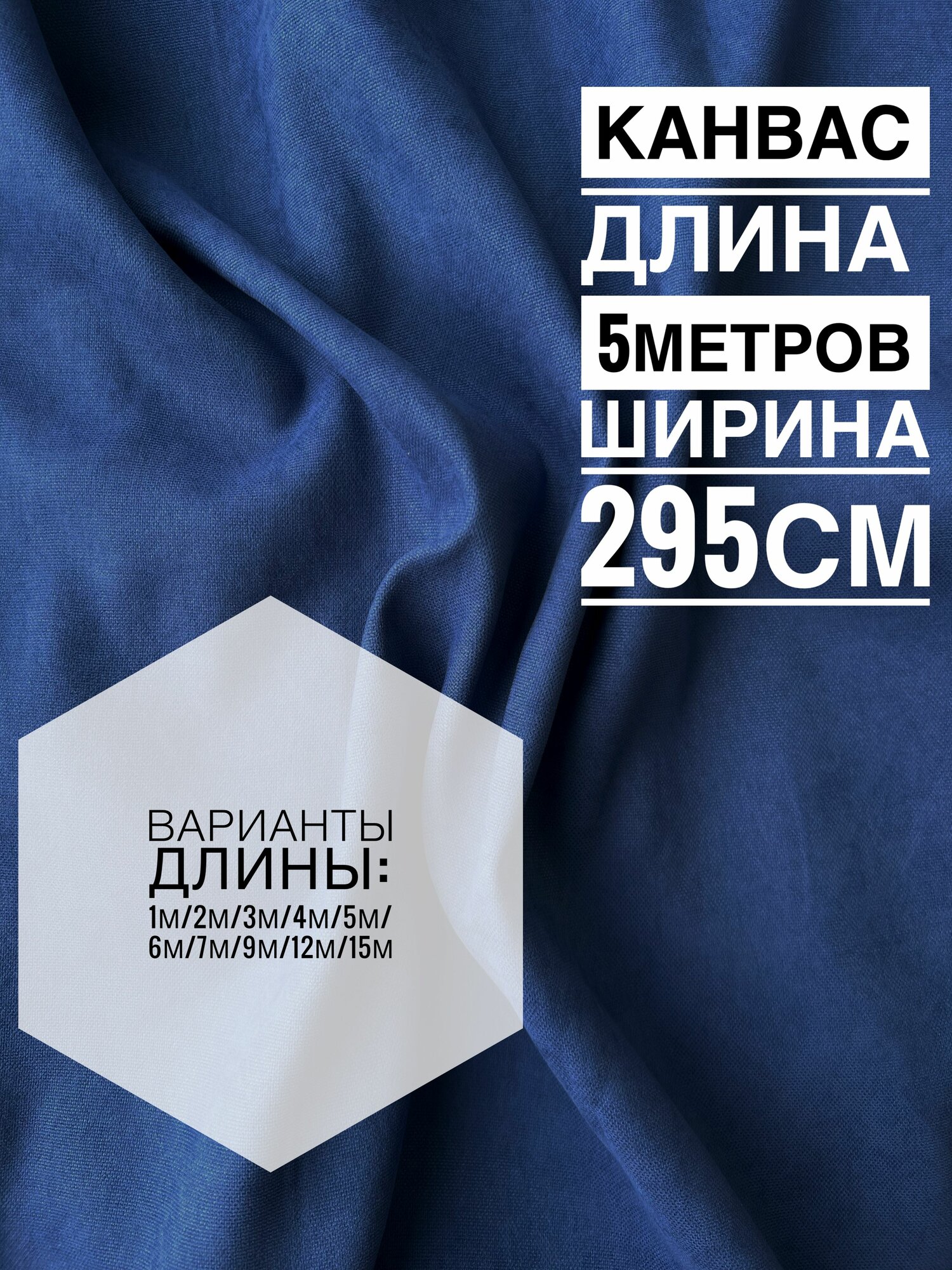 Ткань для штор Канвас 5 х 2.95 м, 200 г/кв. м синяя ворсистая