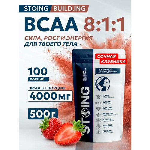 Сппдп Аминокислота BCAA 8:1:1 Клубника Стоинг 500 г