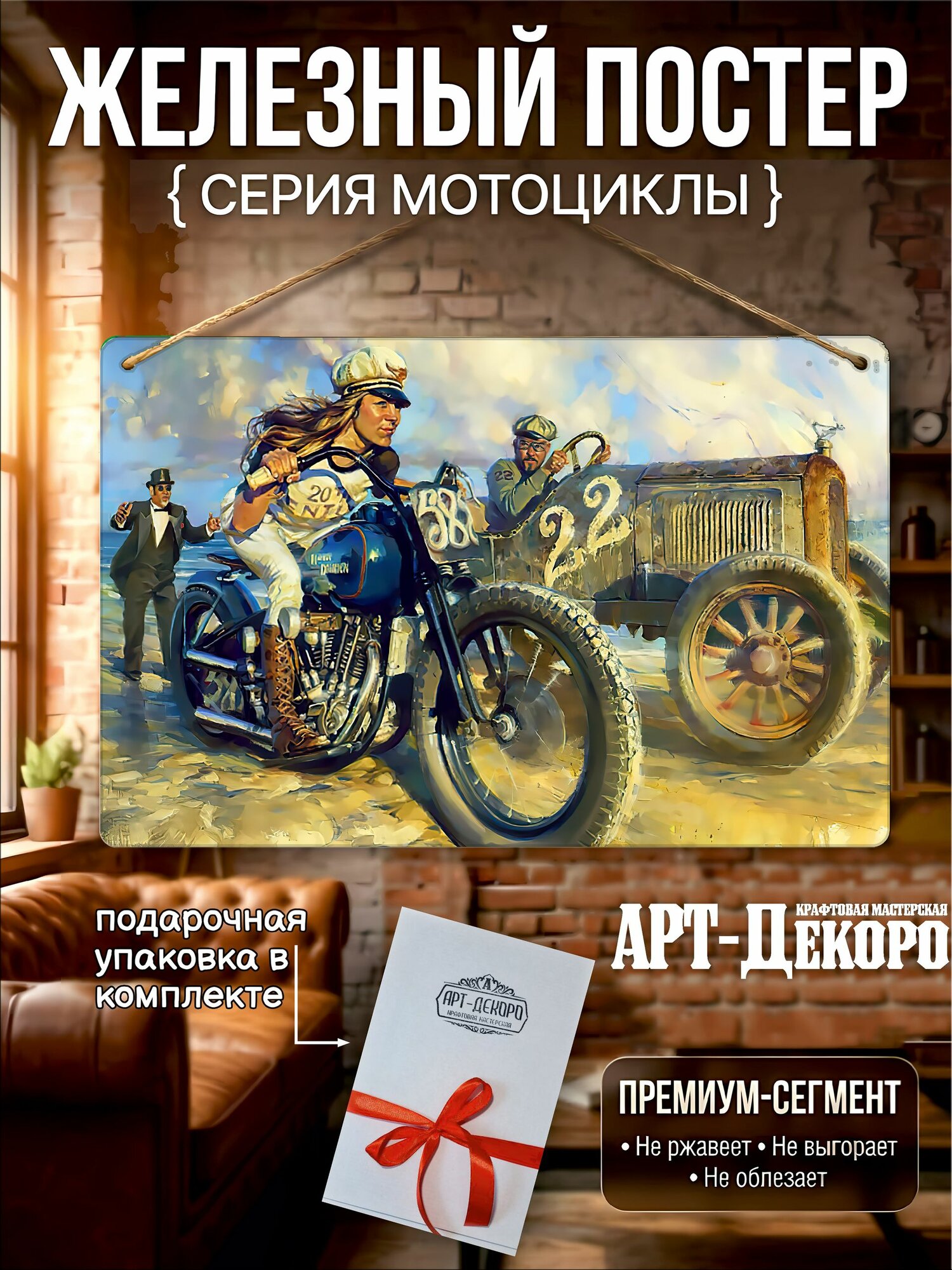 Железный постер Мотоциклы, 20 на 30 см. подарочная упаковка в комплекте