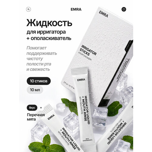 фото Набор стиков с жидкостью для ирригатора «irrigator sticks» хлоргексидин emra