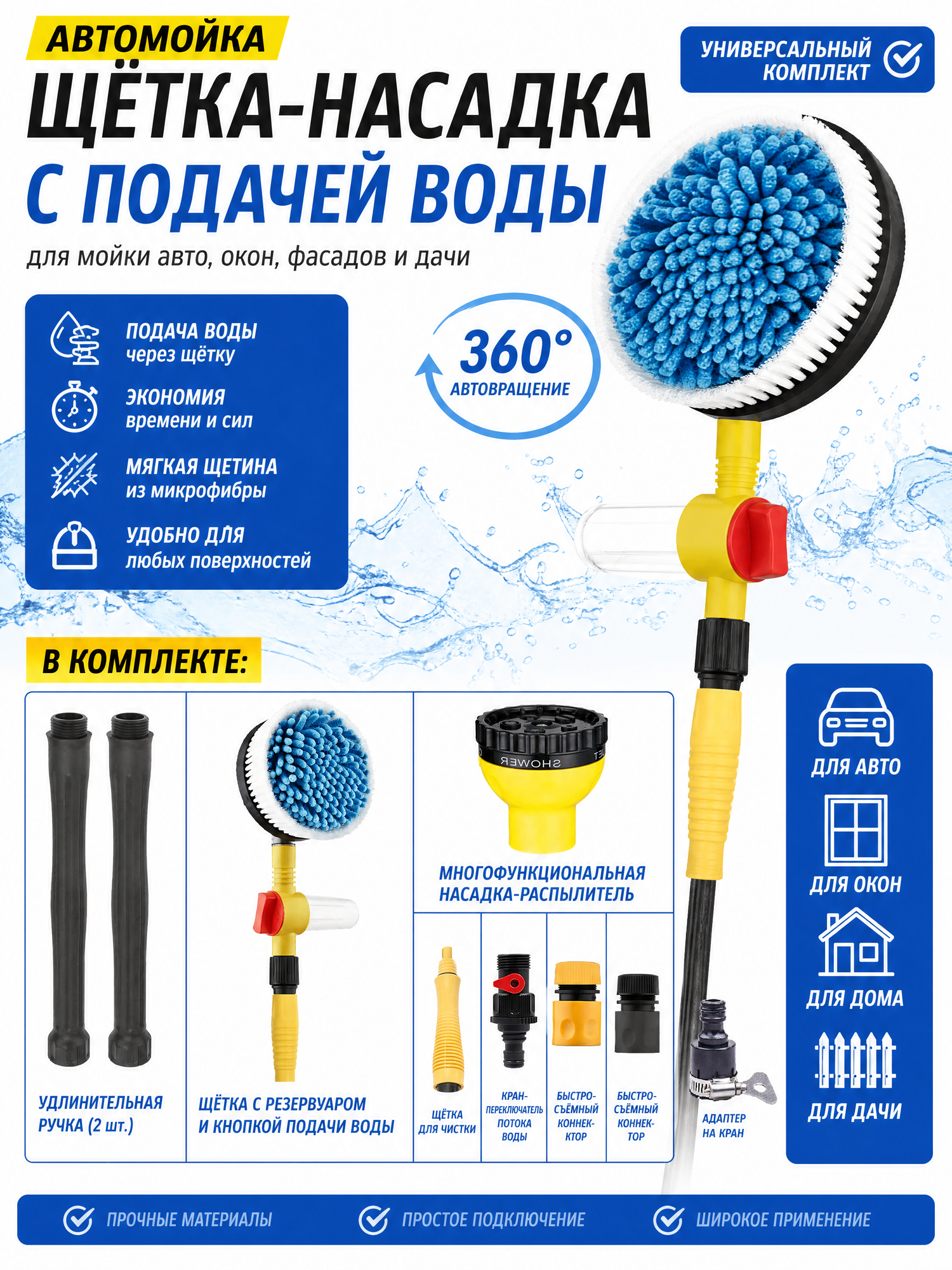 Большая вращающаяся щетка для мытья авто XL с дозатором пены, телескопическая швабра на шланг для дачи