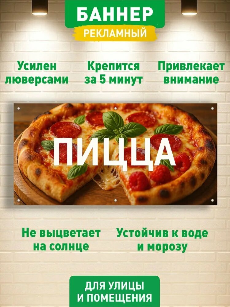 Баннер на фасад Пицца
