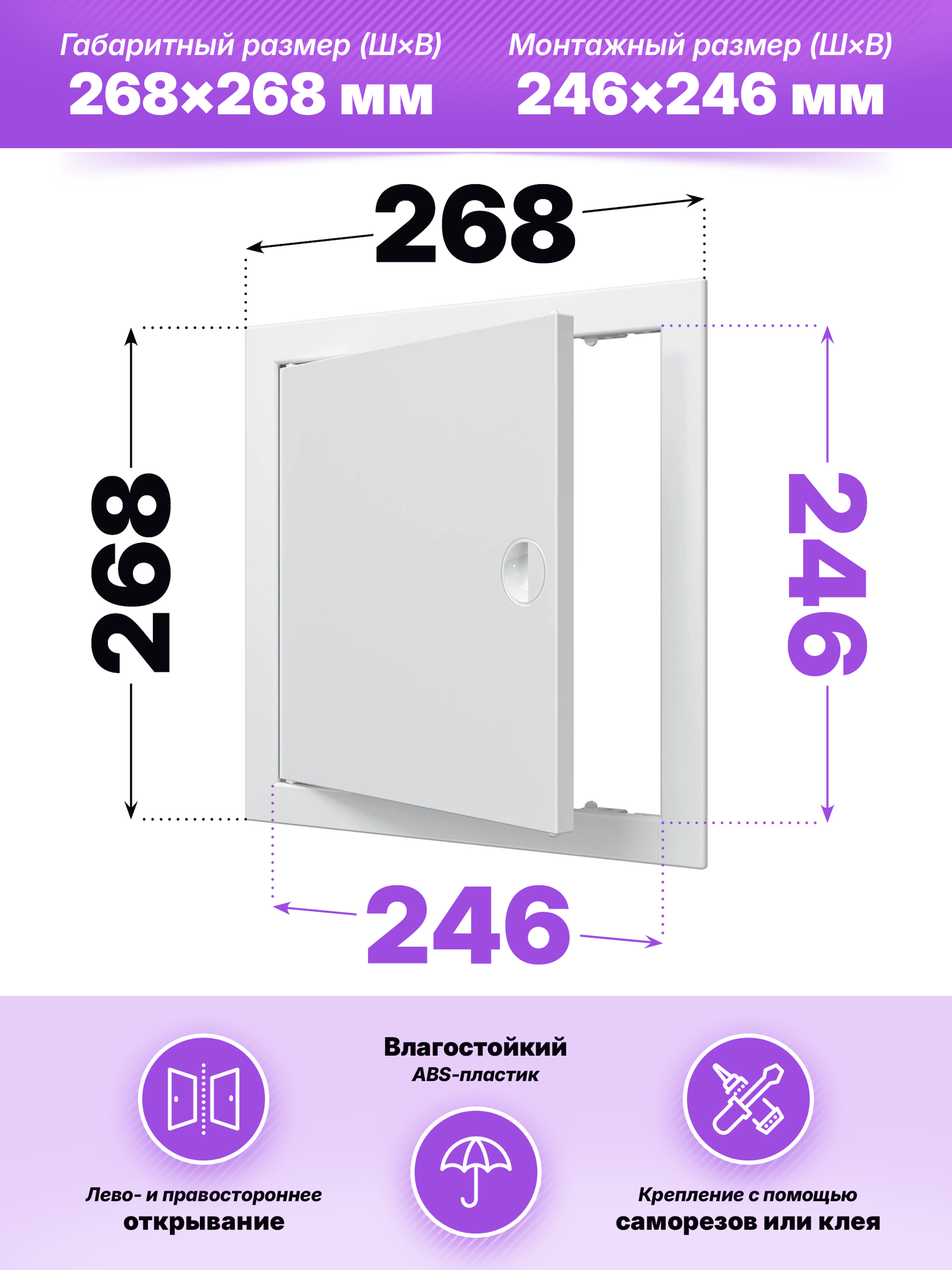Люк ревизионный ЛР фланец 246х246 ручка 268х268 пластик EVECS
