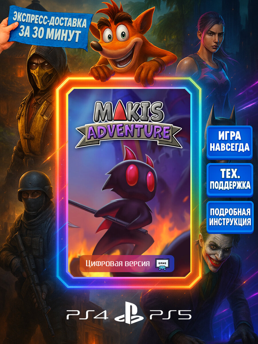 Makis Adventure PS4/PS5 | Моментальная доставка | Английский язык | Ролевые игры