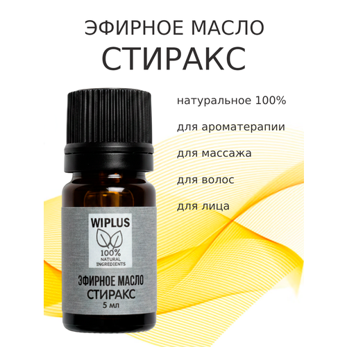 фото Эфирное масло стиракс, бензоин 5 мл wiplus