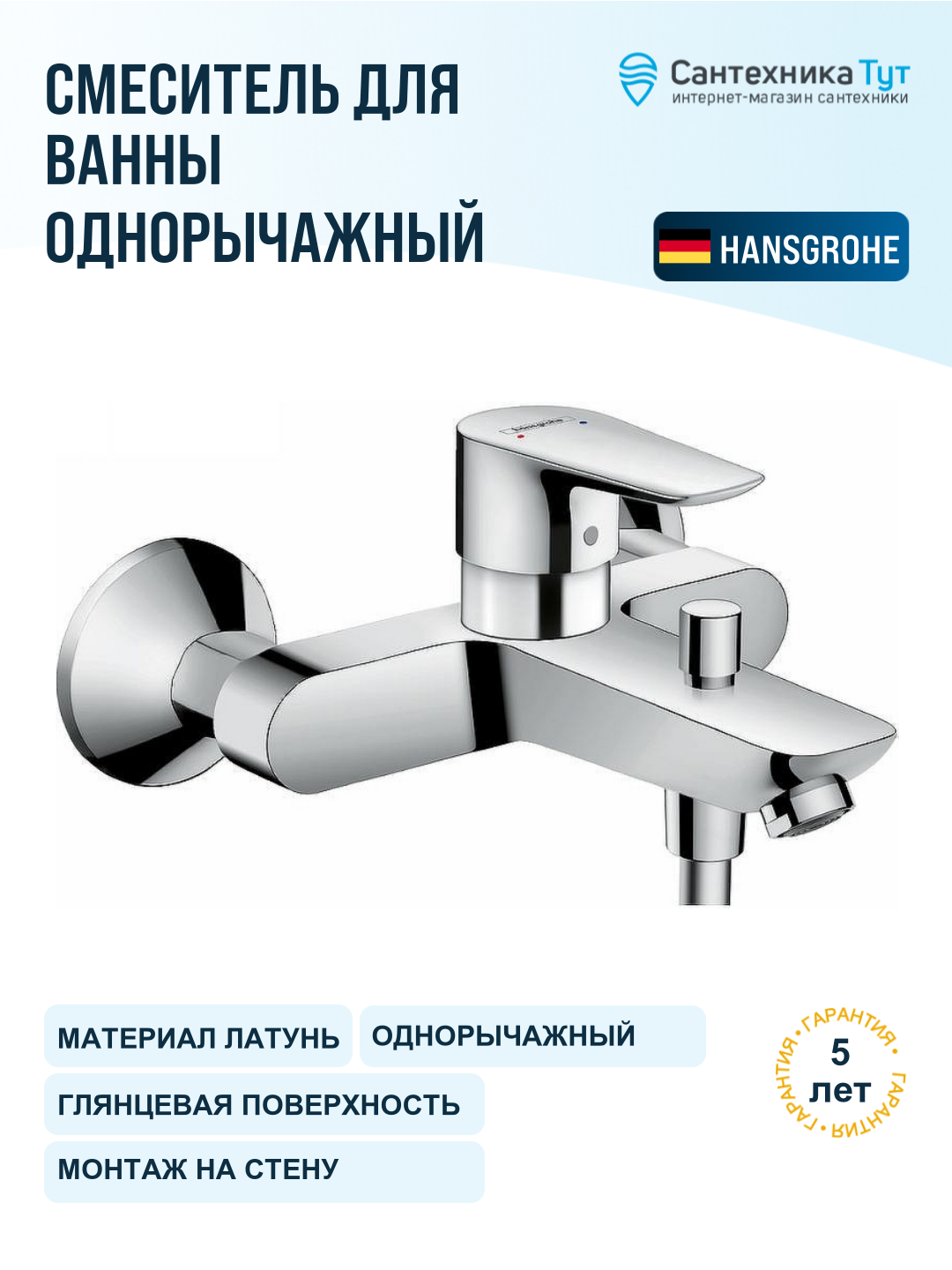 Смеситель для ванны Hansgrohe Talis E 71740000 хром, рычажное управление, латунь