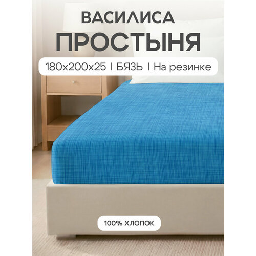 фото Простыня василиса на резинке 180х200х25 см, бязь, коллекция янг, хлопок 100%, имидж
