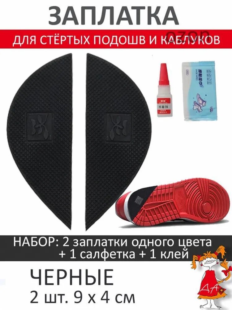 Наклейки противоскользящие на подошву 2 шт