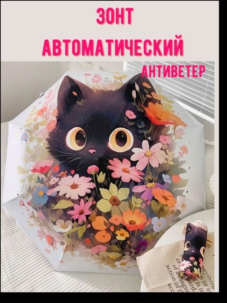 Мини-зонт