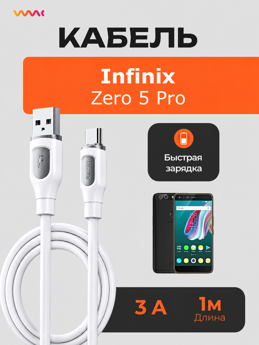 Кабель питания для телефона Infinix Zero 5 Pro. Провод для Infinix Zero 5 Pro.