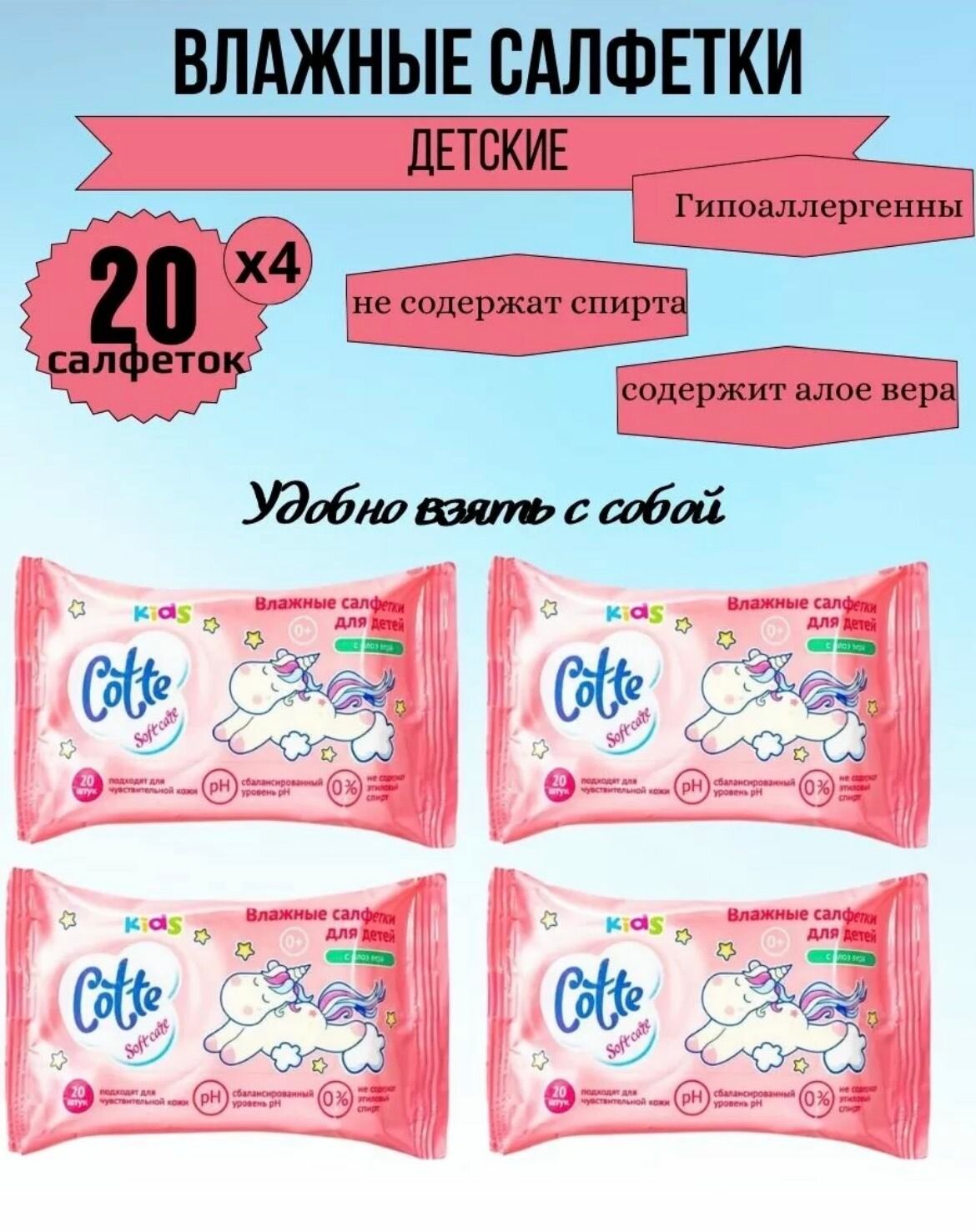 Влажные салфетки детские 4 уп по 20шт