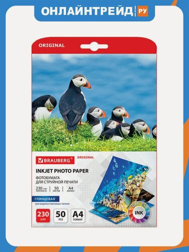 Изображение товара Фотобумага глянцевая Brabix А4, 230 г/м2, односторонняя, 50 листов, BRAUBERG ORIGINAL, 363990