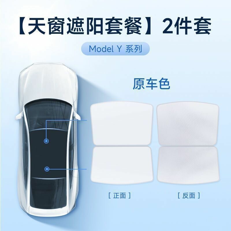 Солнцезащитный козырек для люка Tesla Model Y 2021-2024 Ice Crystal с УФ-защитой, оригинальный бежевый