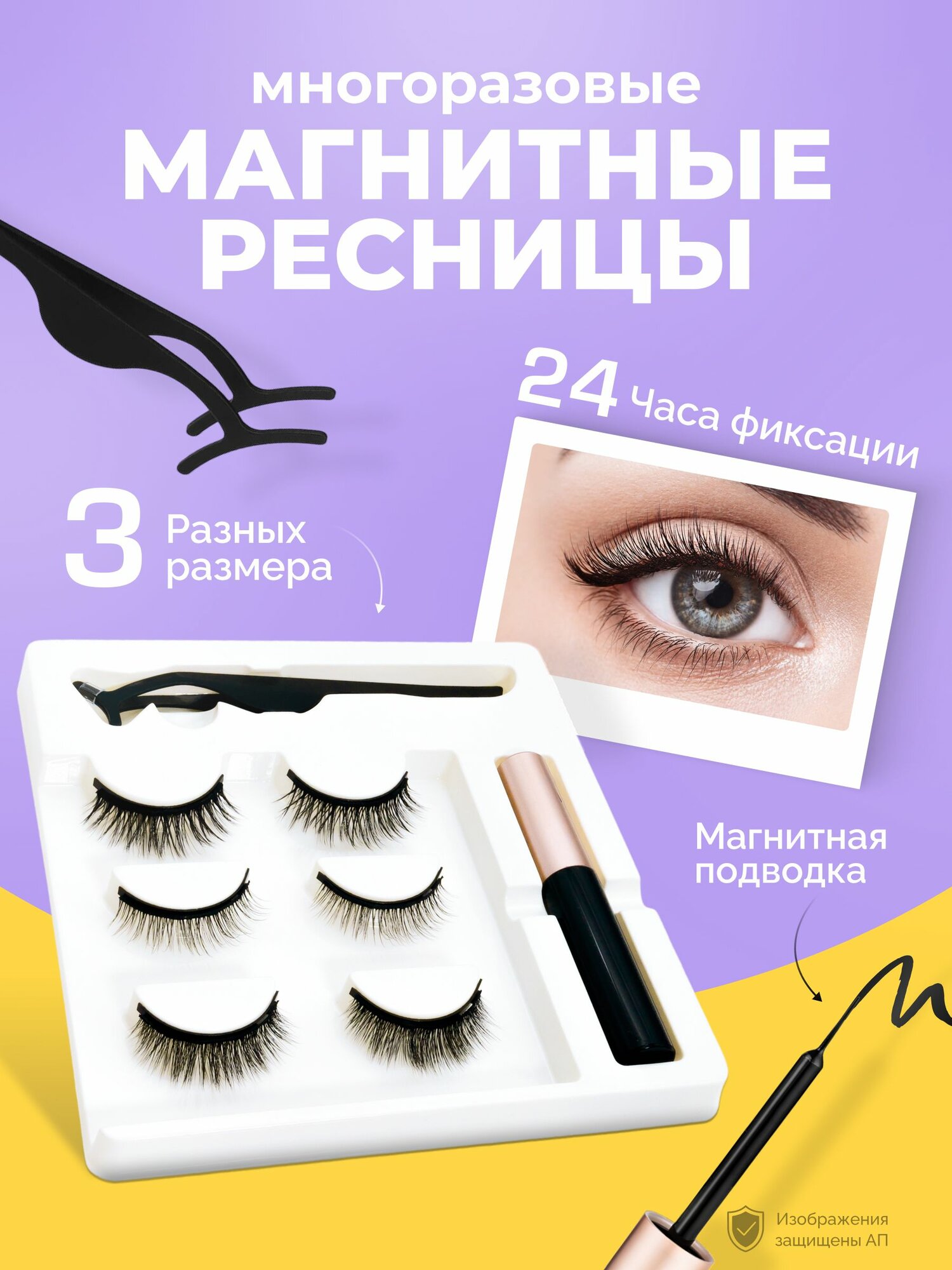Магнитные ресницы с подводкой, Многоразовые, Накладные ресницы на магните