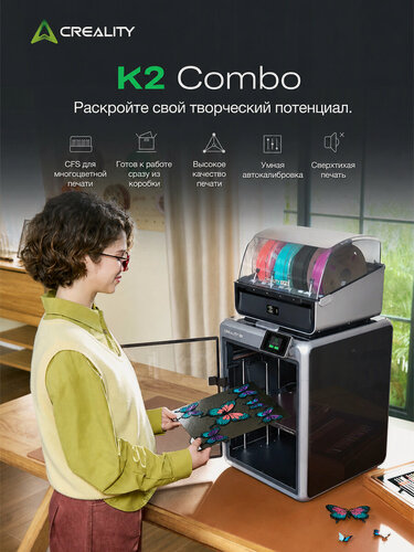 Изображение товара 3D-принтер Creality K2 Combo, многоцветная печать, высокоскоростная печать 600 мм/с, 260 ×260× 260 мм