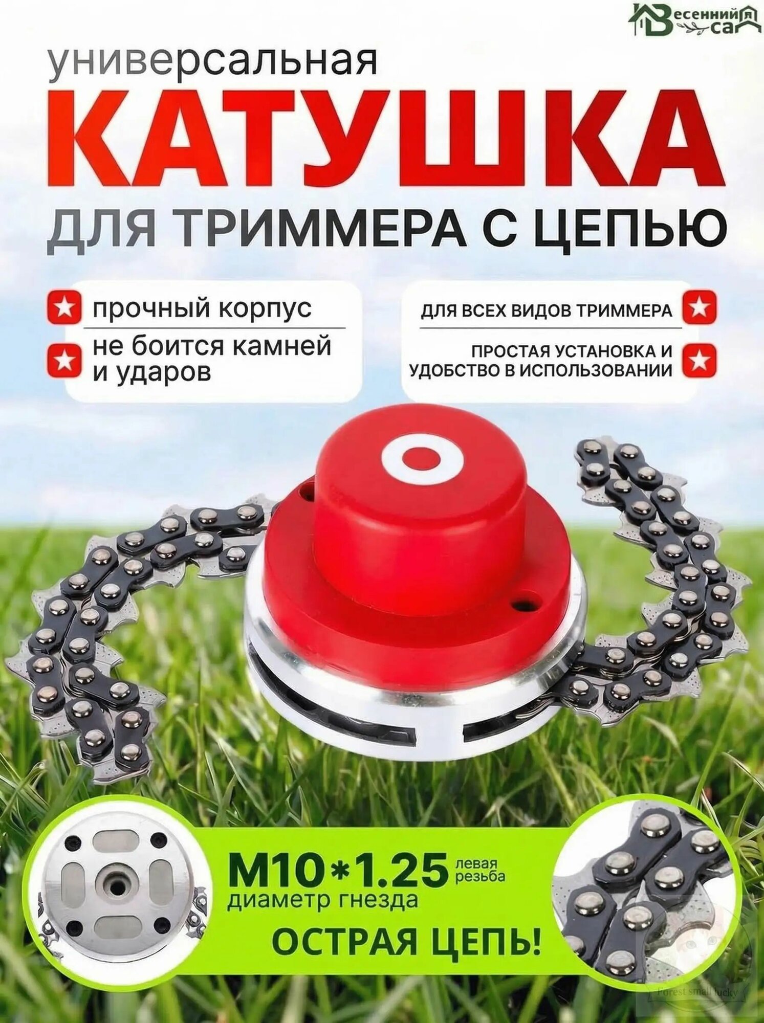 Катушка для триммера полуавтомат
