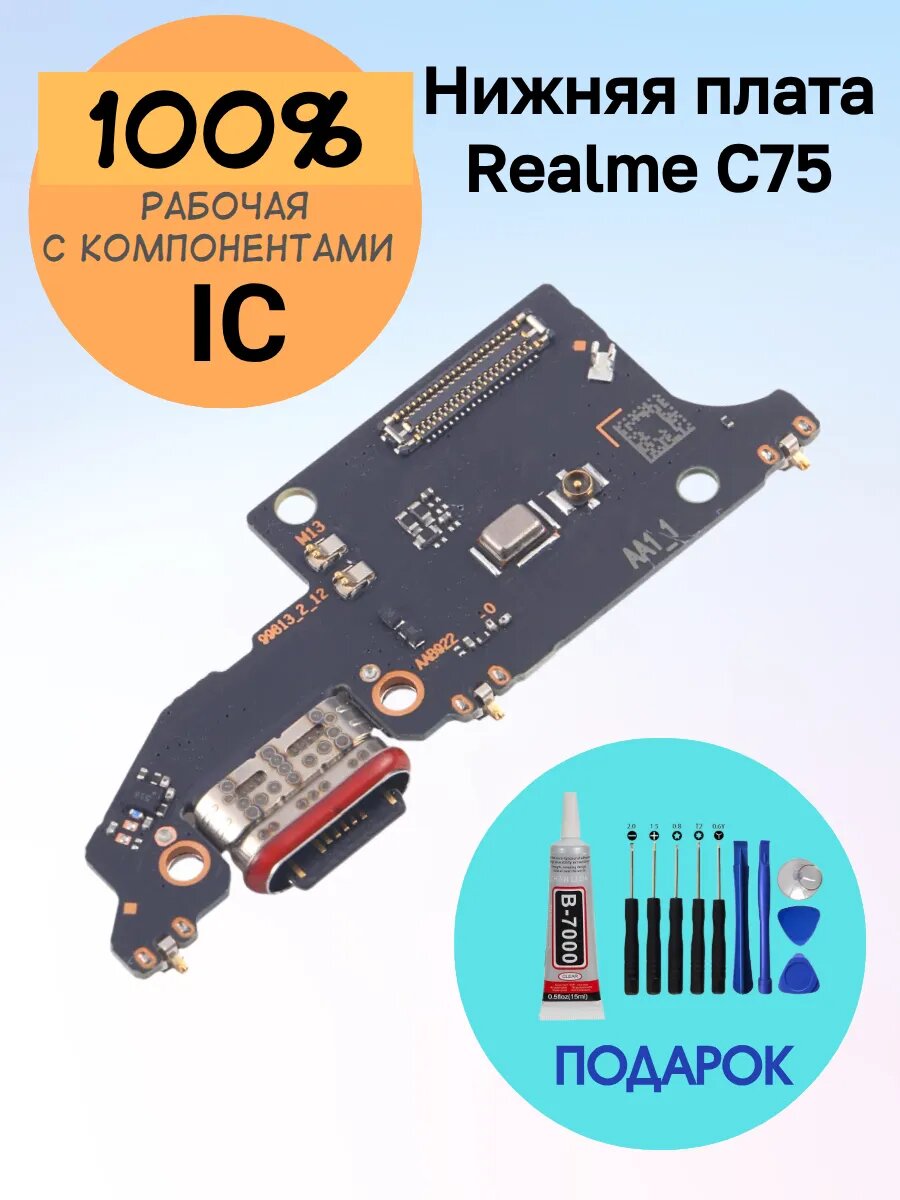 Плата зарядки Realme C75 реалми шлейф + клей