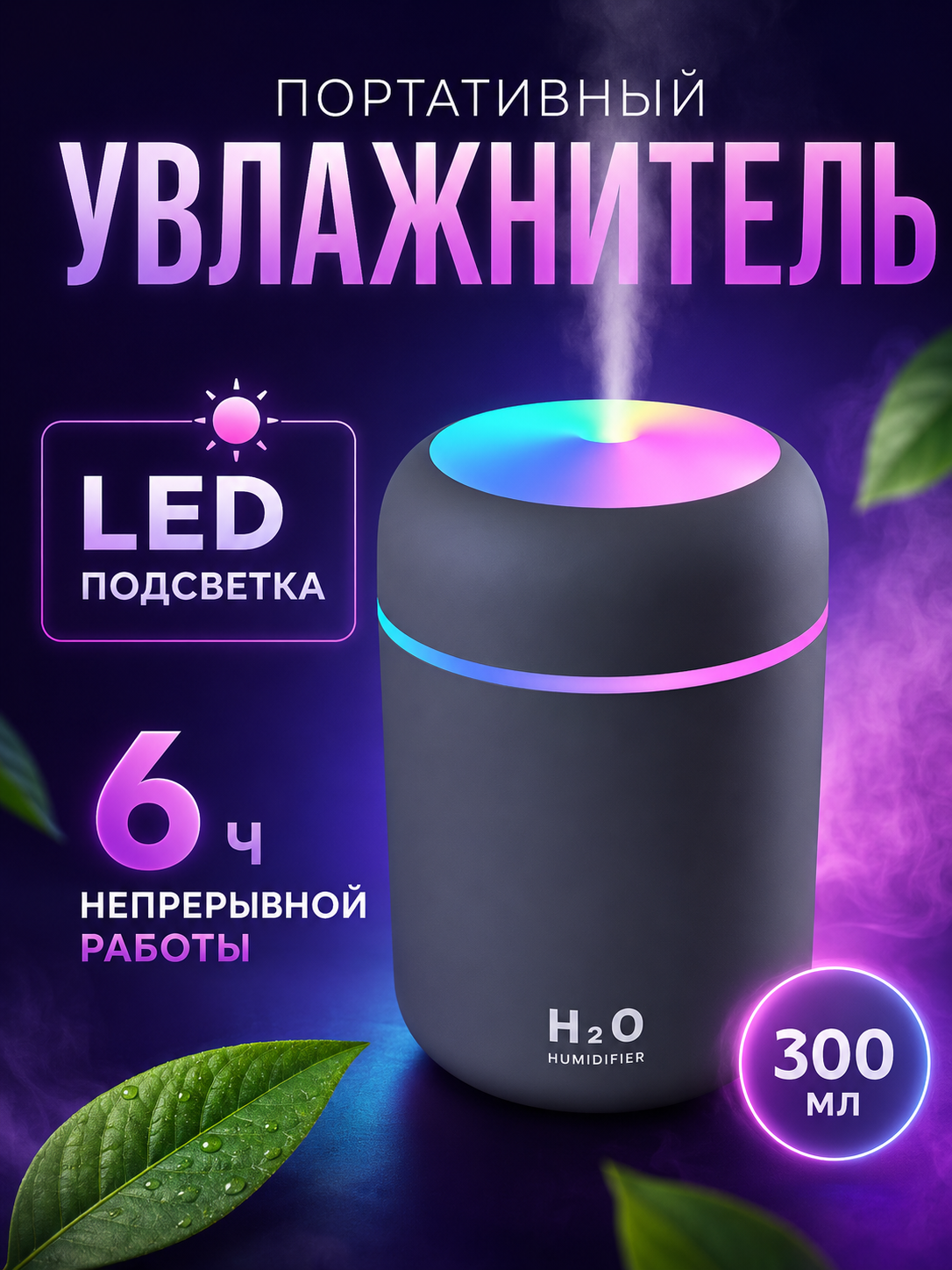 Увлажнитель воздуха ультразвуковой, Аромадиффузор с подсветкой, Увлажнитель воздуха ночник для дома, Серый