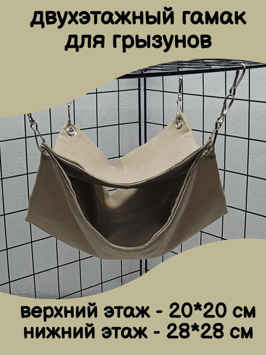 Гамак для крыс