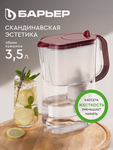 Изображение товара Фильтр для воды кувшин барьер Бордо XL, предотвращает накипь, объем 3,5 л, цвет винный, кассета жесткость в комплекте
