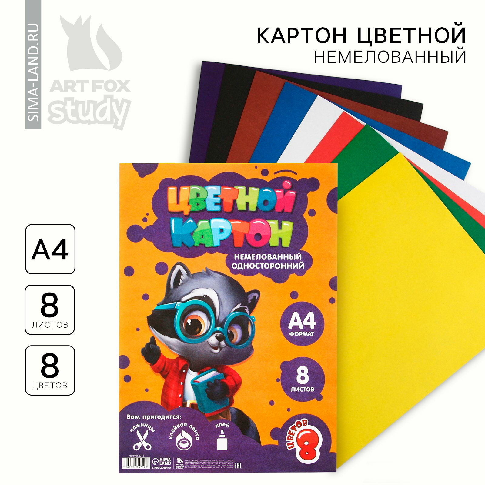 Картон цветной А4, 8 листов 8 цветов немелованный односторонний "Умный енотик", 3 шт.