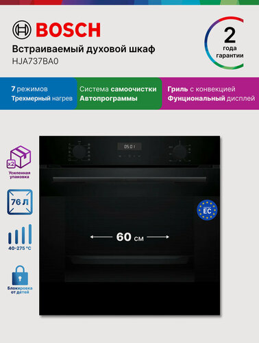 Изображение товара Bosch Духовой шкаф HJA737BA0 Серия 4, встраиваемый, 76 л, 7 режимов, автопрограммы, гриль с конвекцией, черный