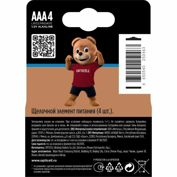 Батарея Opticell Turbo Max AAA 4шт — фото 1