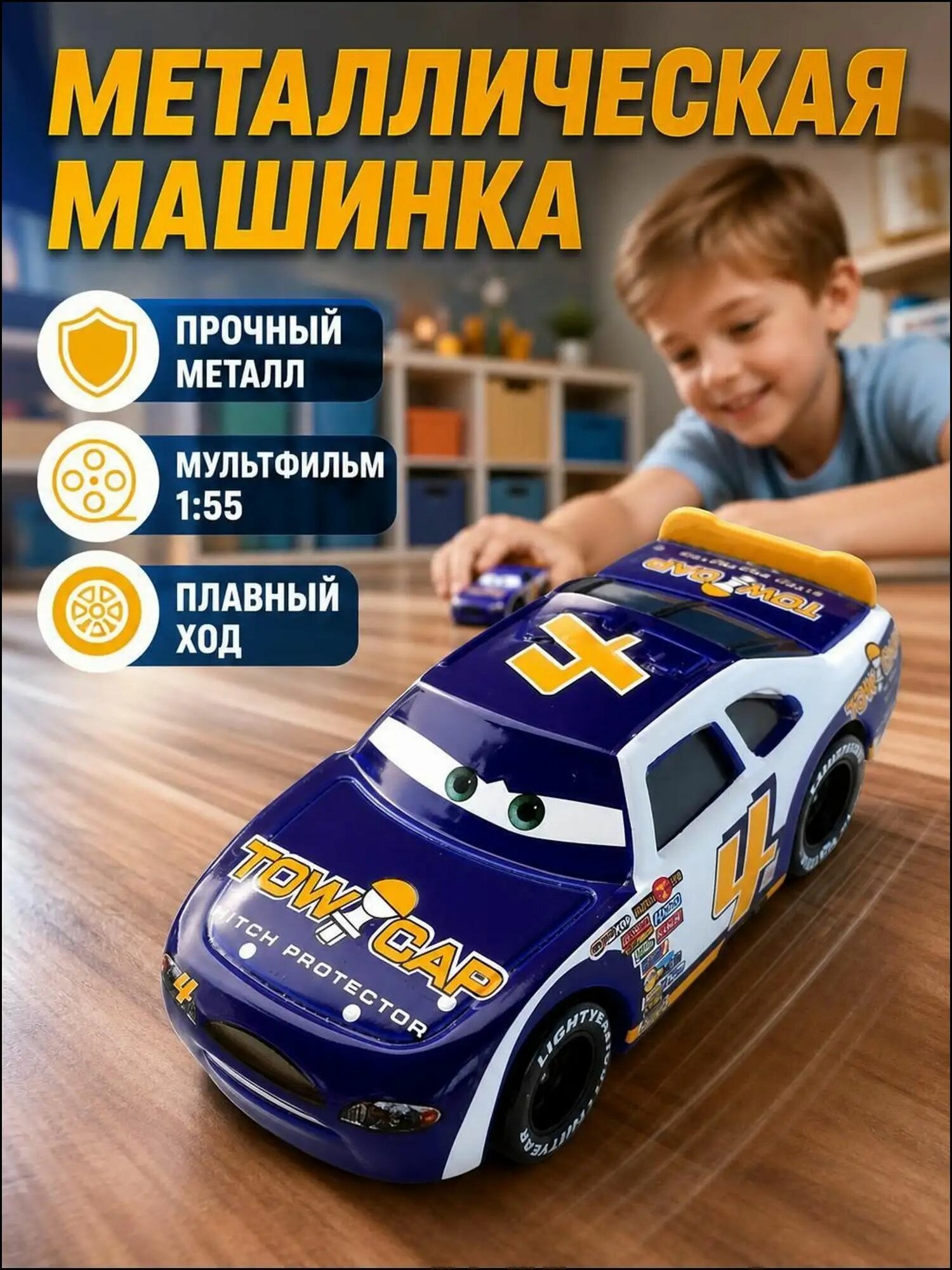 Миниатюрная коллекционная игрушечная машинка Молния Майк, 7 см.