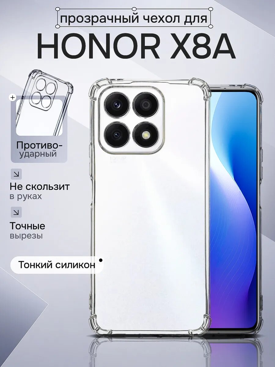 Чехол на Honor X8A прозрачный с углами, защита