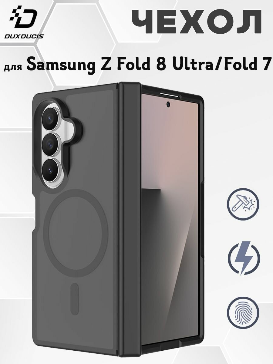 Чехол для Samsung Z Fold 8 Ultra / Fold 7, Dux Ducis, с MagSafe, черный