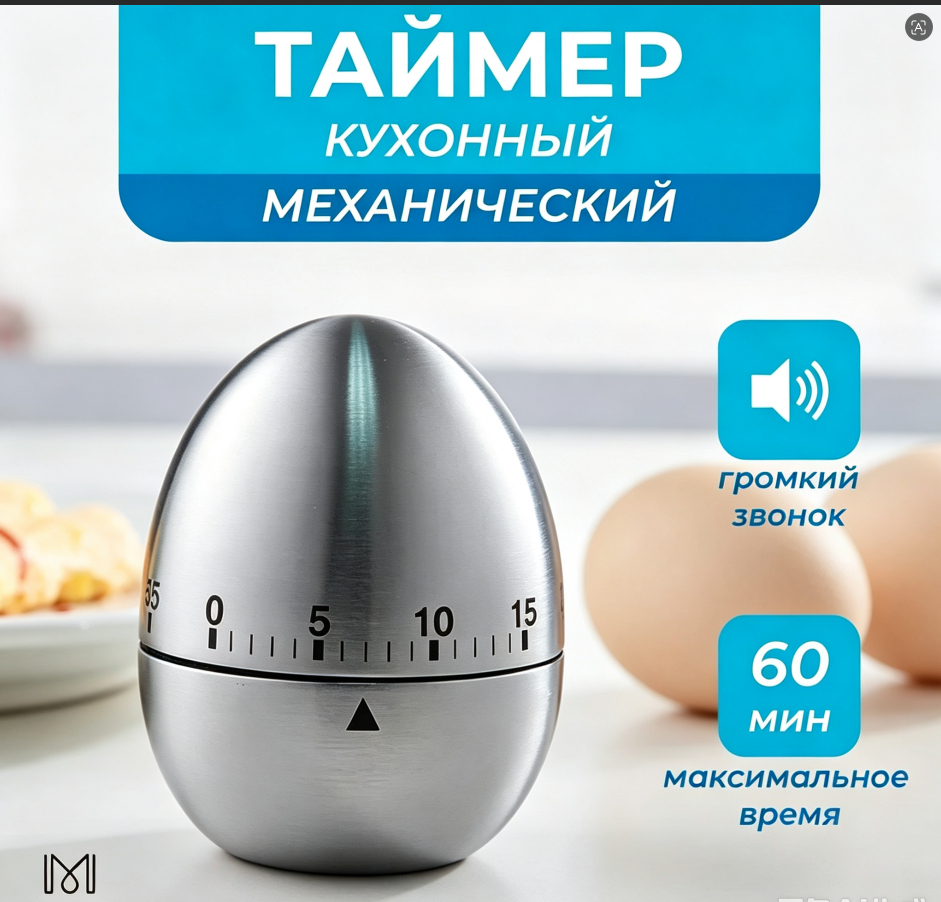 Механический кухонный таймер в форме яйца до 60 минут громкий звонок