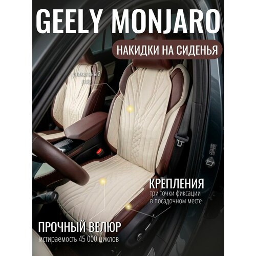 фото Накидки на сиденья автомобиля geely monjaro / передние сиденья / чехлы на сиденья джили монжаро / автомобильные чехлы vellar