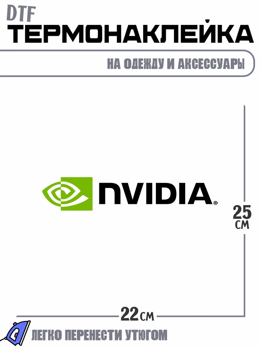 Термонаклейка компания nvidia игры