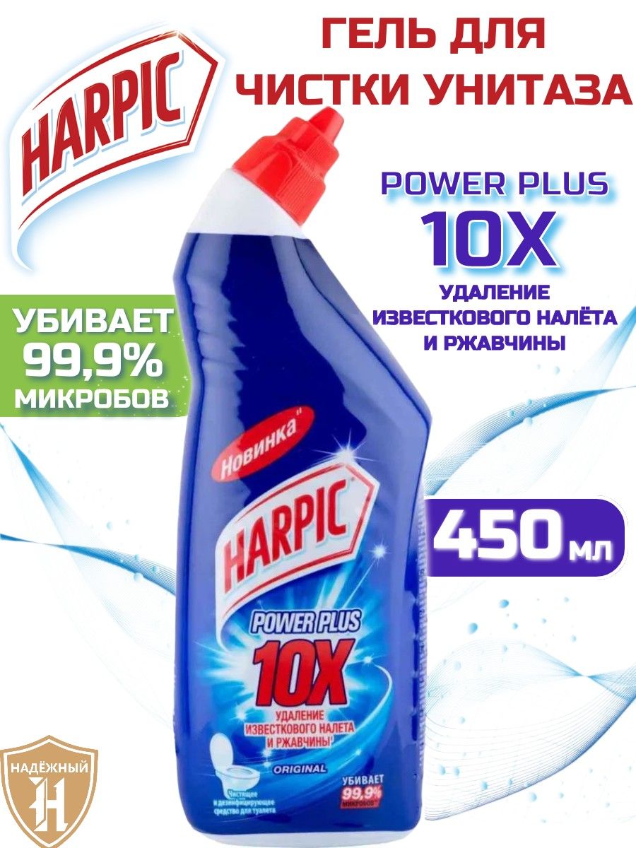Harpic чистящее средство для унитаза от известкового налета и ржавчины, гель, 450 мл