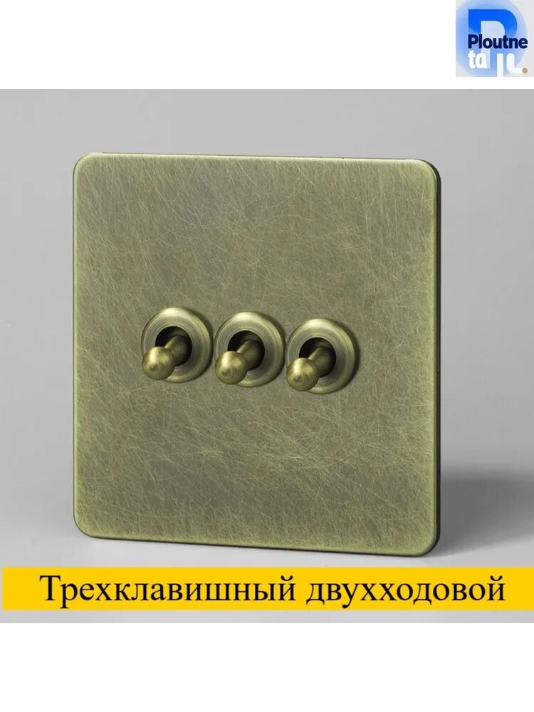 Дизайнерский ретро выключатель состаренная латунь нержавеющая сталь, рычажковые переключатели 1-4 клавиш, диммер, розетки EU USB RJ45 для гостевых домов и современного интерьера