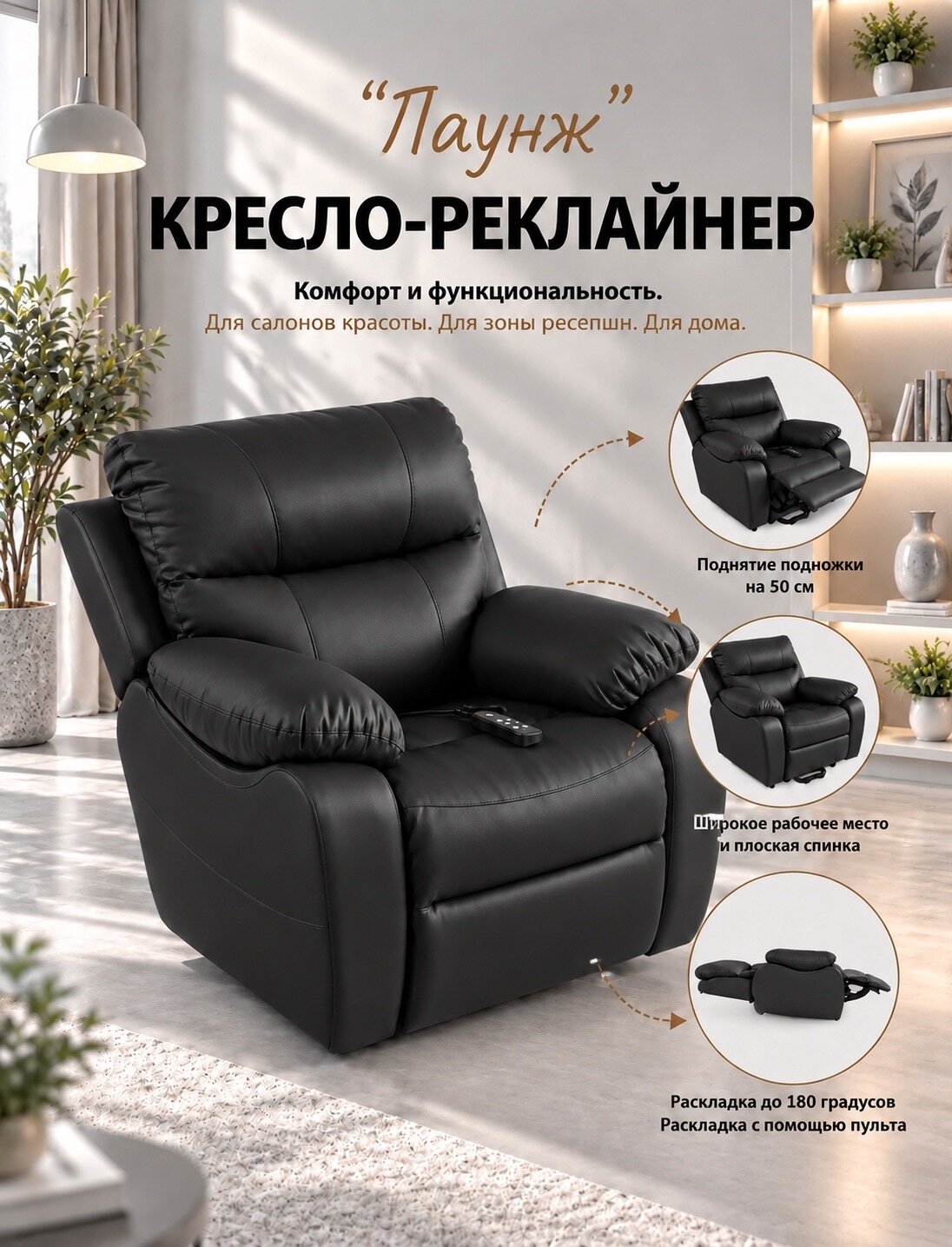 Кресло-реклайнер электрическое для лешмейкера для педикюра для дома